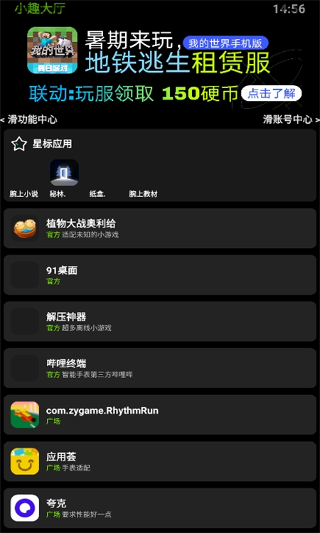 小趣应用商店(小趣空间)app官方手机版 小趣应用商店(小趣空间)app官方手机版