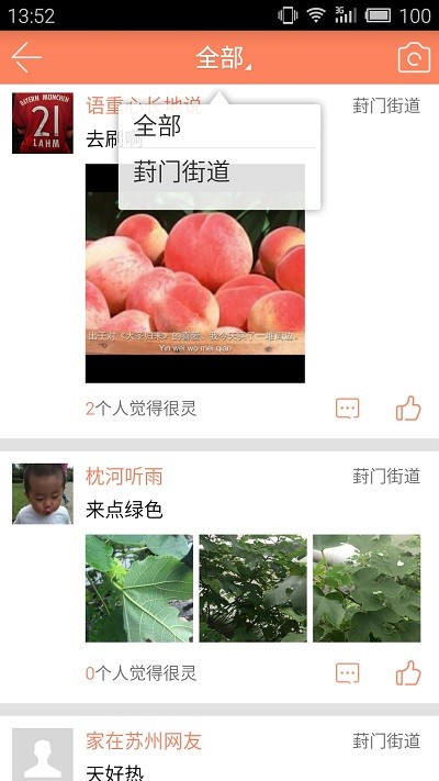 家在苏州app