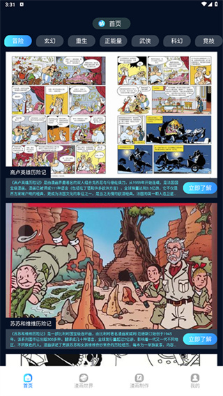 追漫大师app下载