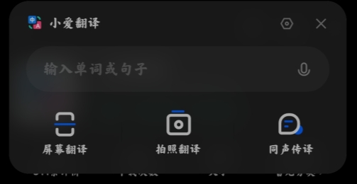 小爱翻译app官方版(原AI工具箱)