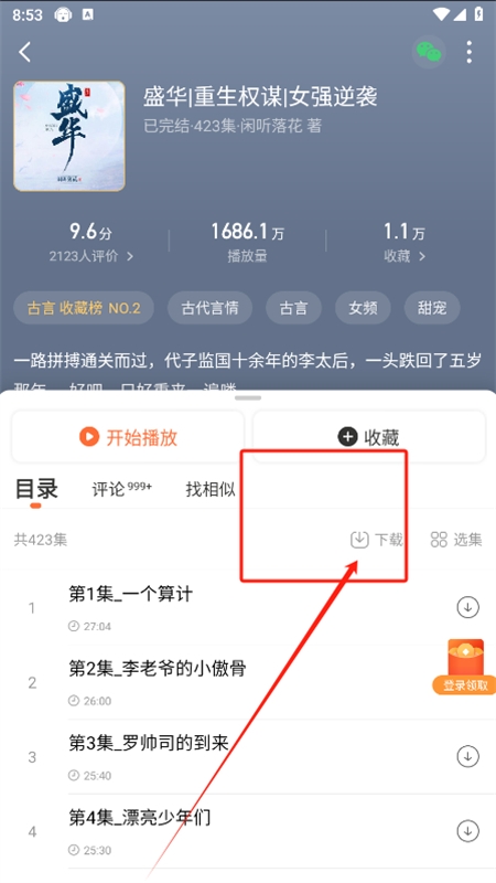 懒人听书app安卓手机版 懒人听书app安卓手机版