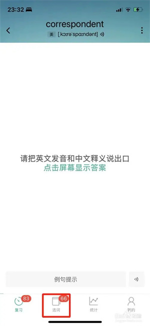 怎么换词汇书截图1