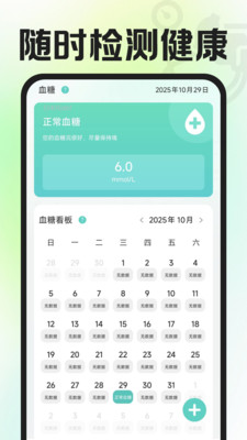 血糖测测手机版