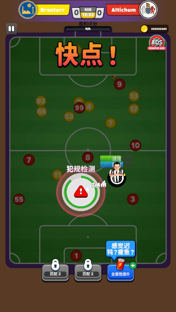 足球裁判模拟器