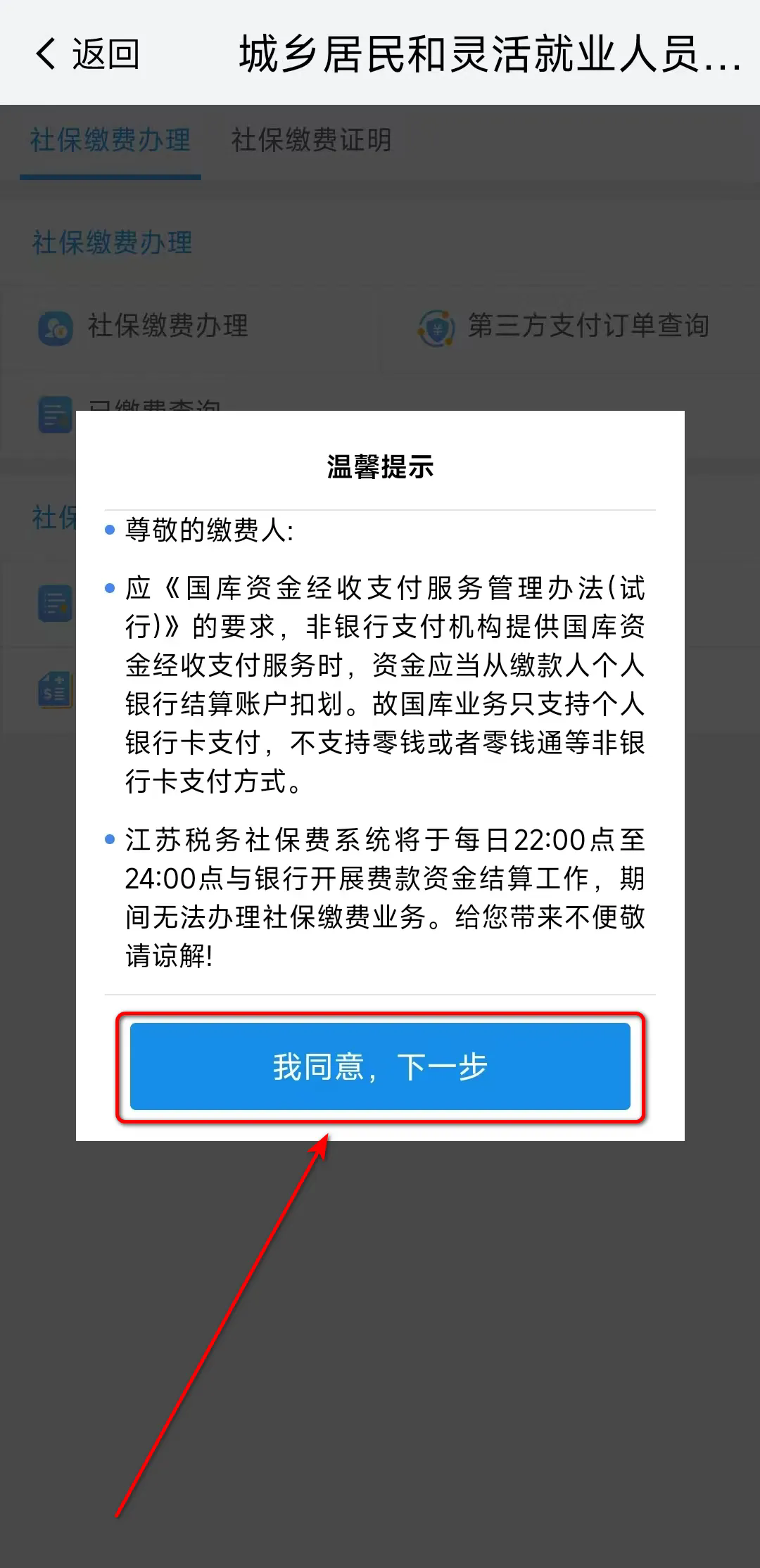 怎么缴纳城乡居民医保截图3