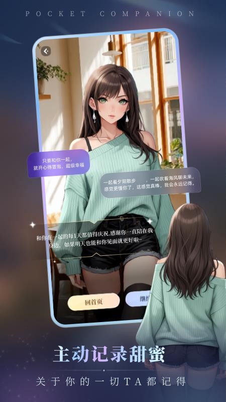 口袋伴侣app