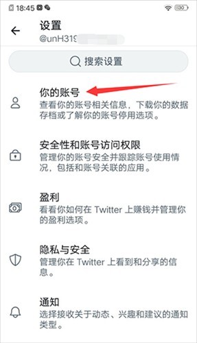 推特twitter最新版推出当前账号
