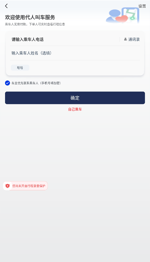 万顺叫车app