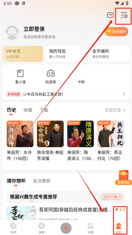 懒人听书app安卓手机版 懒人听书app安卓手机版