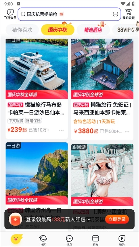 飞猪旅行机票预订app手机版 飞猪旅行机票预订app手机版