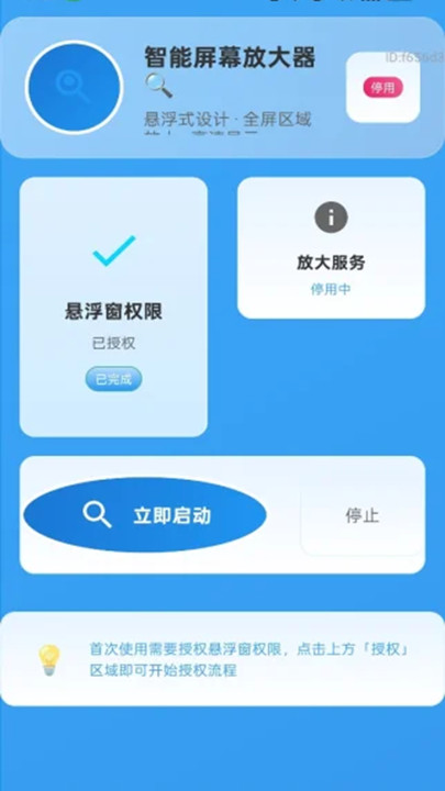 智能放大助手最新版