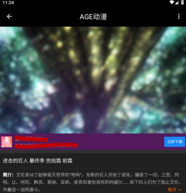 AGE动漫官网版