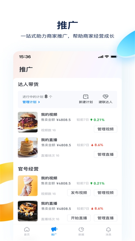 抖音来客商家版app最新版2024