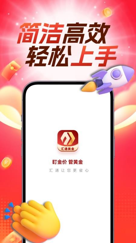 汇通黄金app