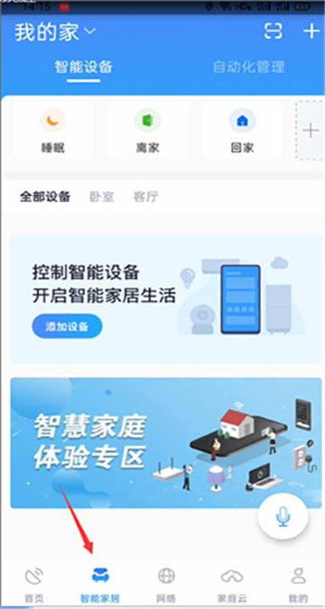 小翼管家app官方下载最新版本 小翼管家app官方下载最新版本