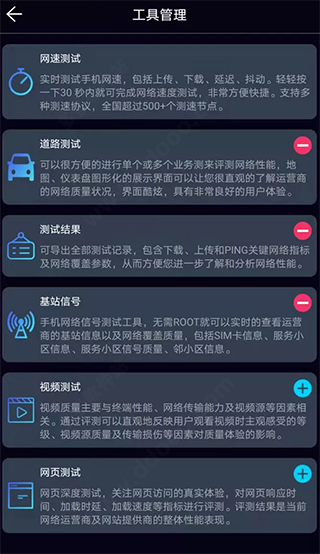 泰尔网测app