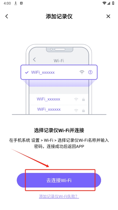 录风者车机版app安卓最新版本