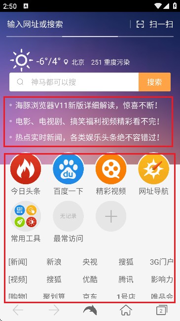 海豚浏览器(DH浏览器)手机版