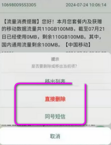 短信清理app专业版