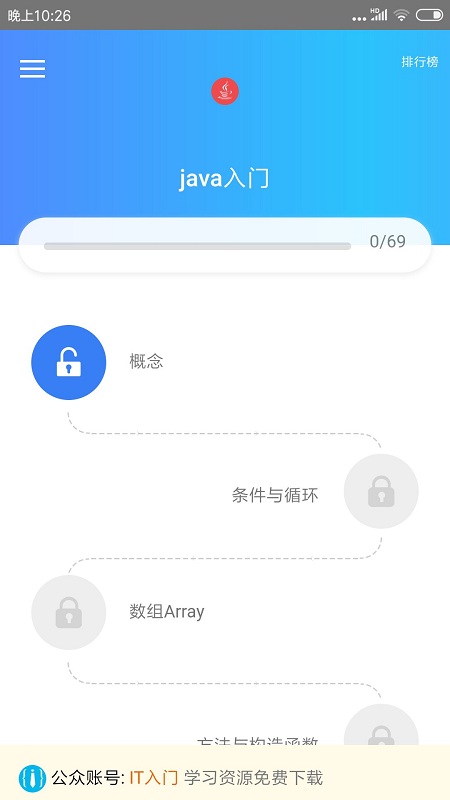 Java教程软件