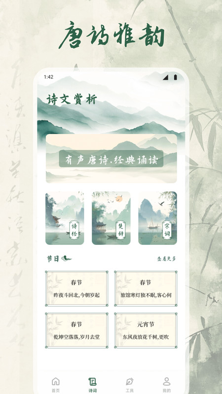 千山诗集app