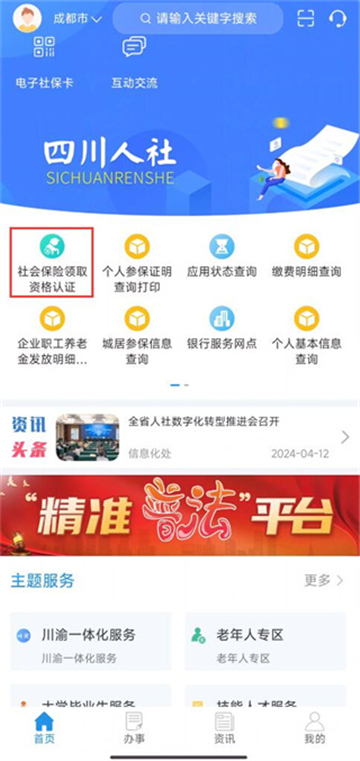 四川人社下载app农保缴费最新版本 四川人社下载app农保缴费最新版本