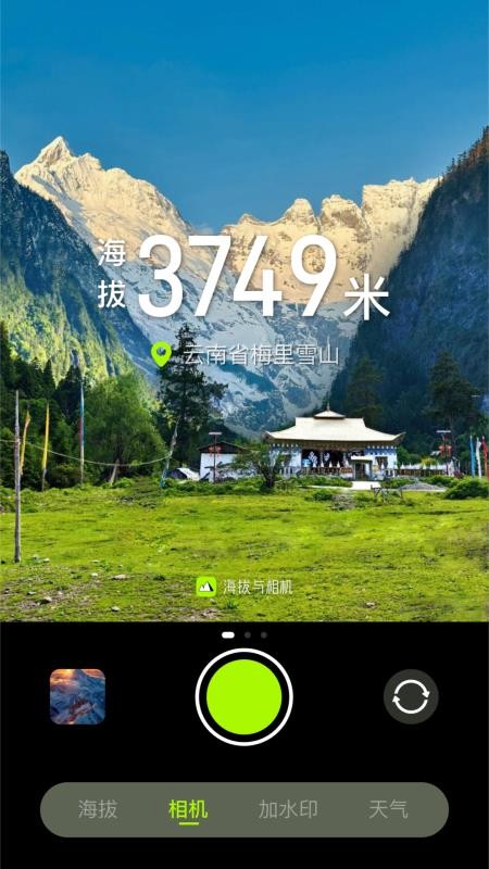海拔与相机app