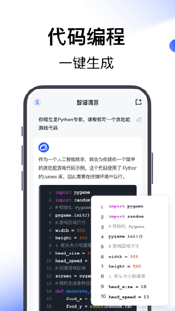 智谱清言app下载安装最新版