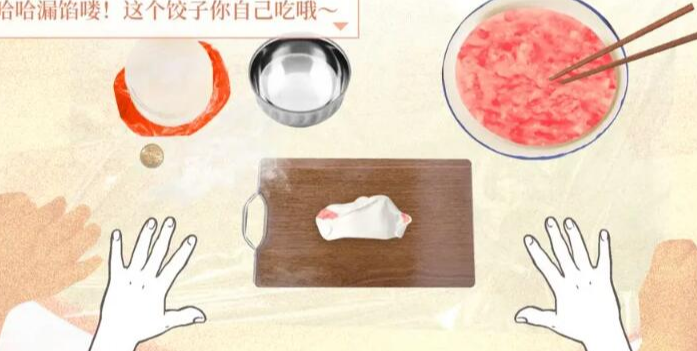 大家一起bug饺子