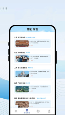 悦游寻踪旅app