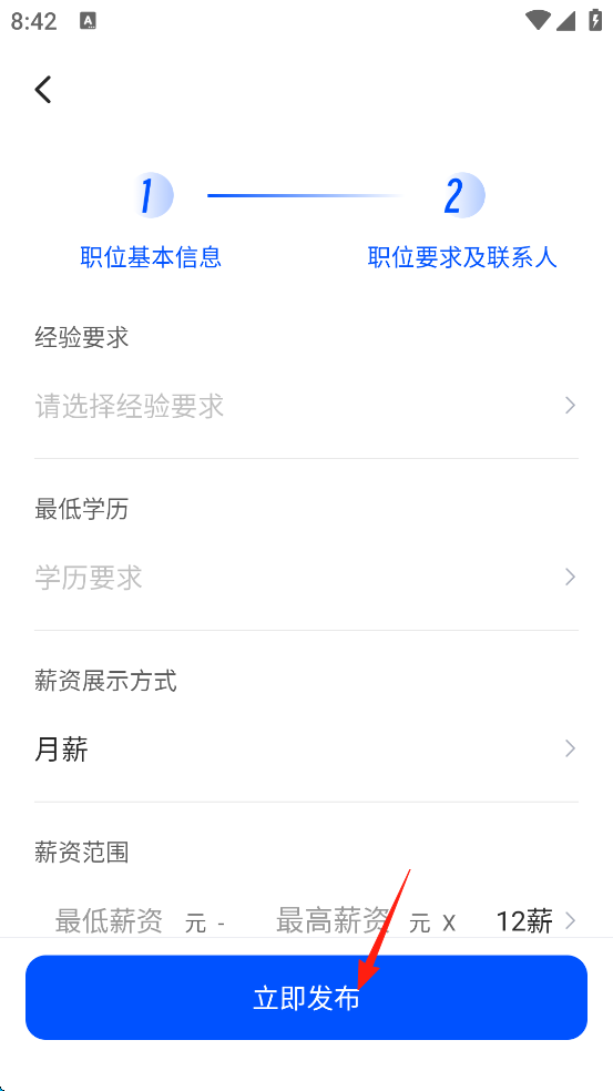 智通直聘app