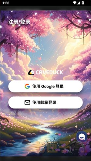 caveduck(鸭答鸭答)