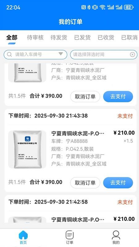 码上建材app