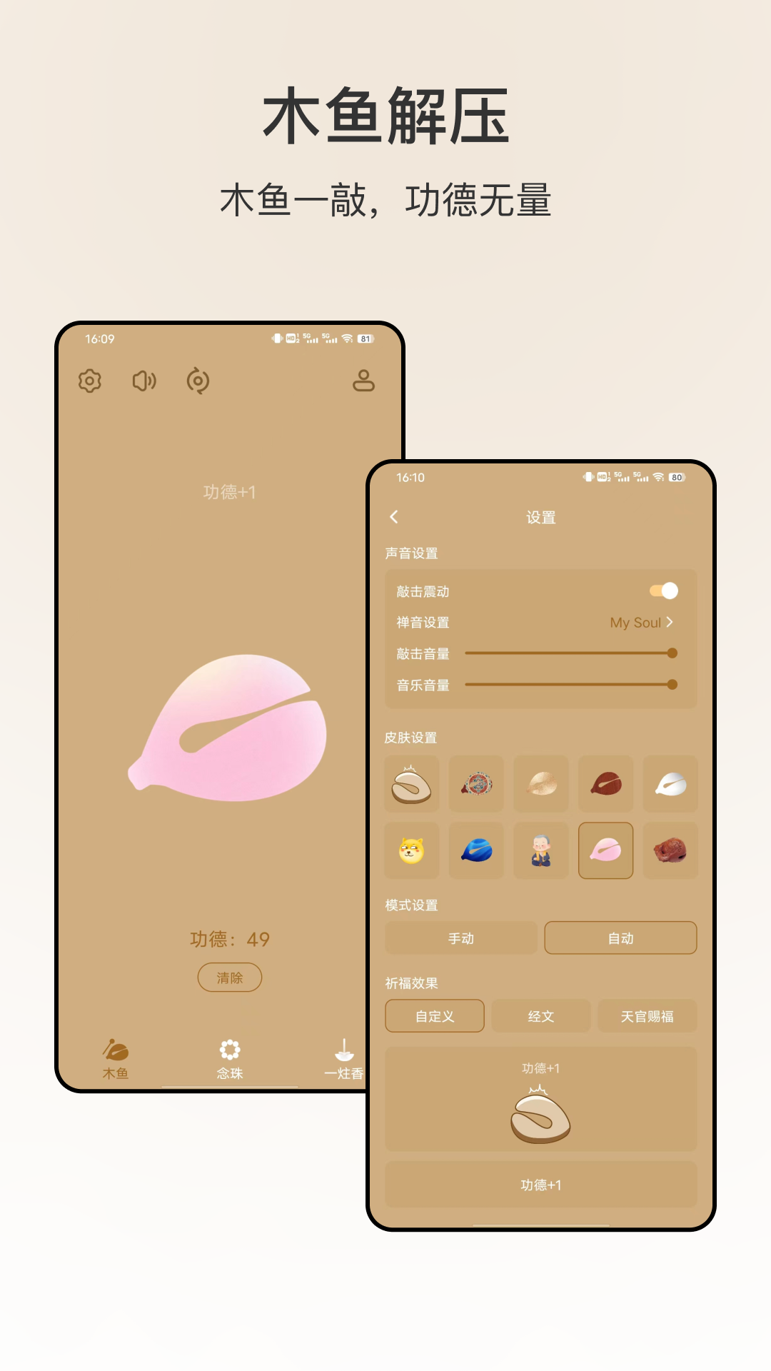 解压木鱼最新版
