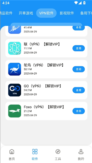 猪猪软件库2.6版本