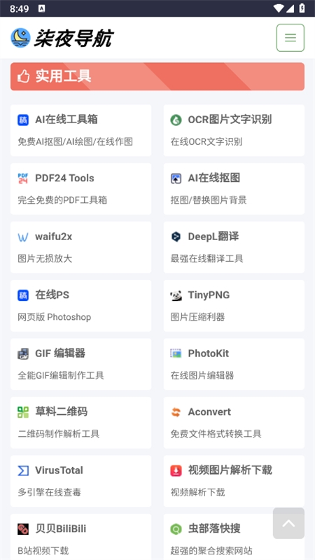 柒夜导航资源库app安卓手机版 柒夜导航资源库app安卓手机版