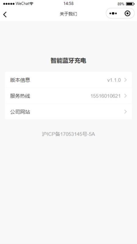 智能蓝牙充电app