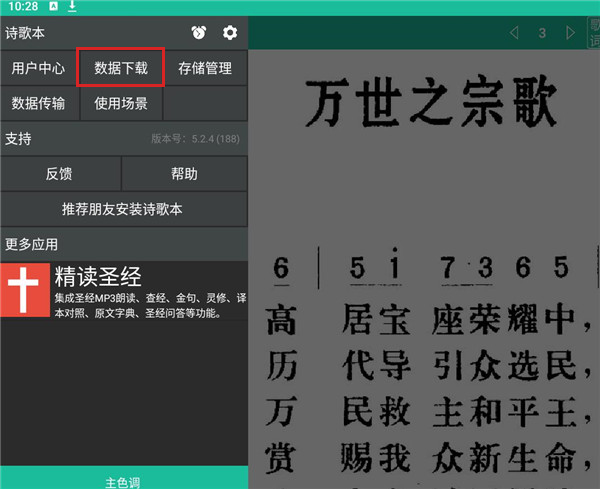 下载歌曲教程截图2