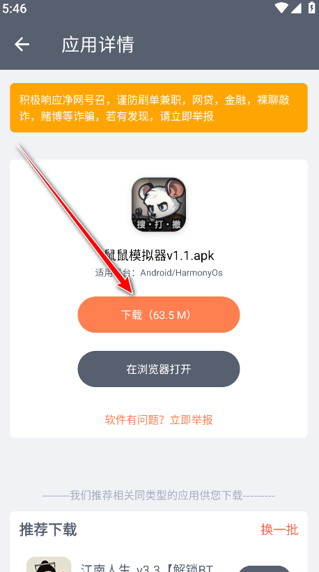 软件仓库安卓版