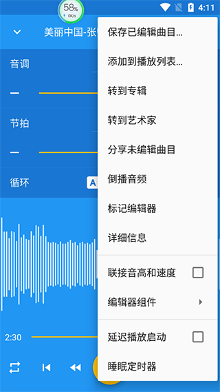 音乐速度调节器app