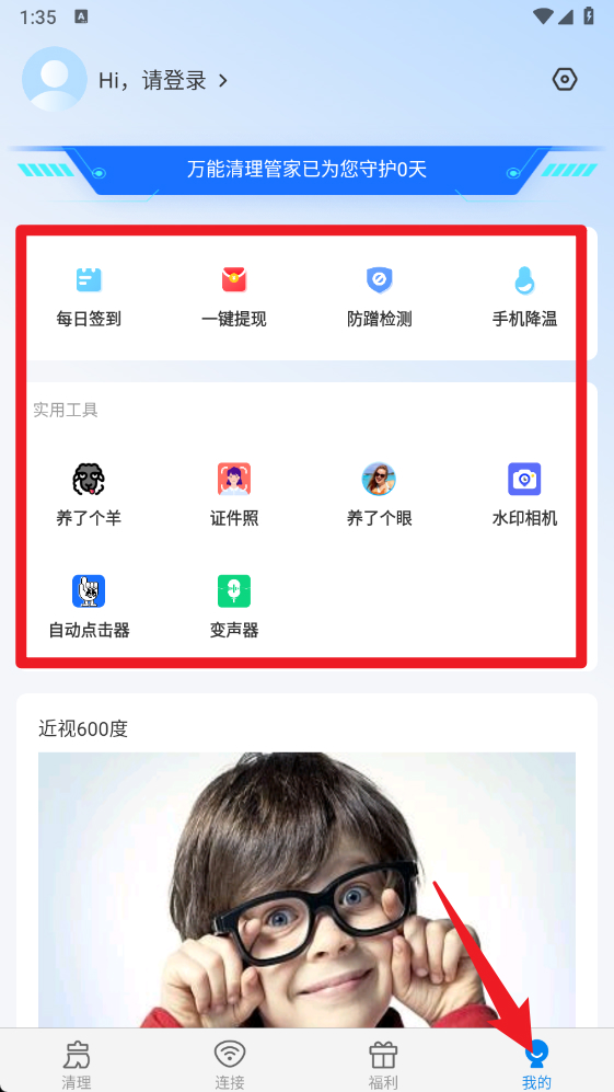 万能清理管家app