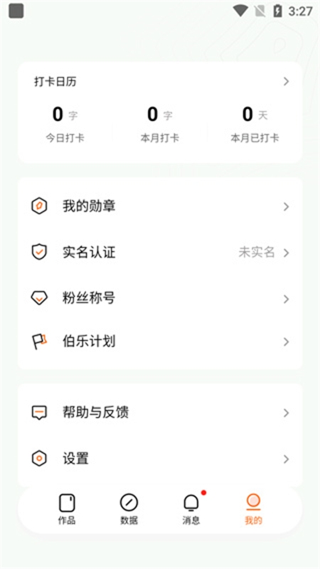 番茄作家助手app安卓手机版