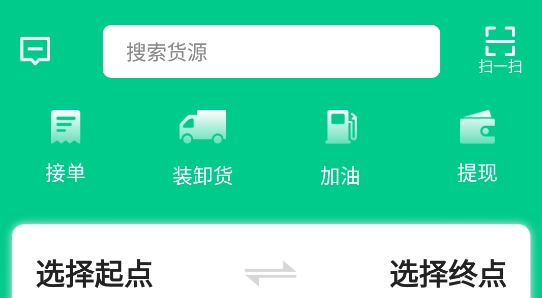 成丰货运司机端最新版 成丰货运司机端最新版