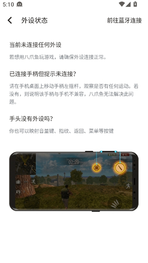 八爪鱼手柄映射