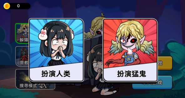 恐怖冒险躲猫猫