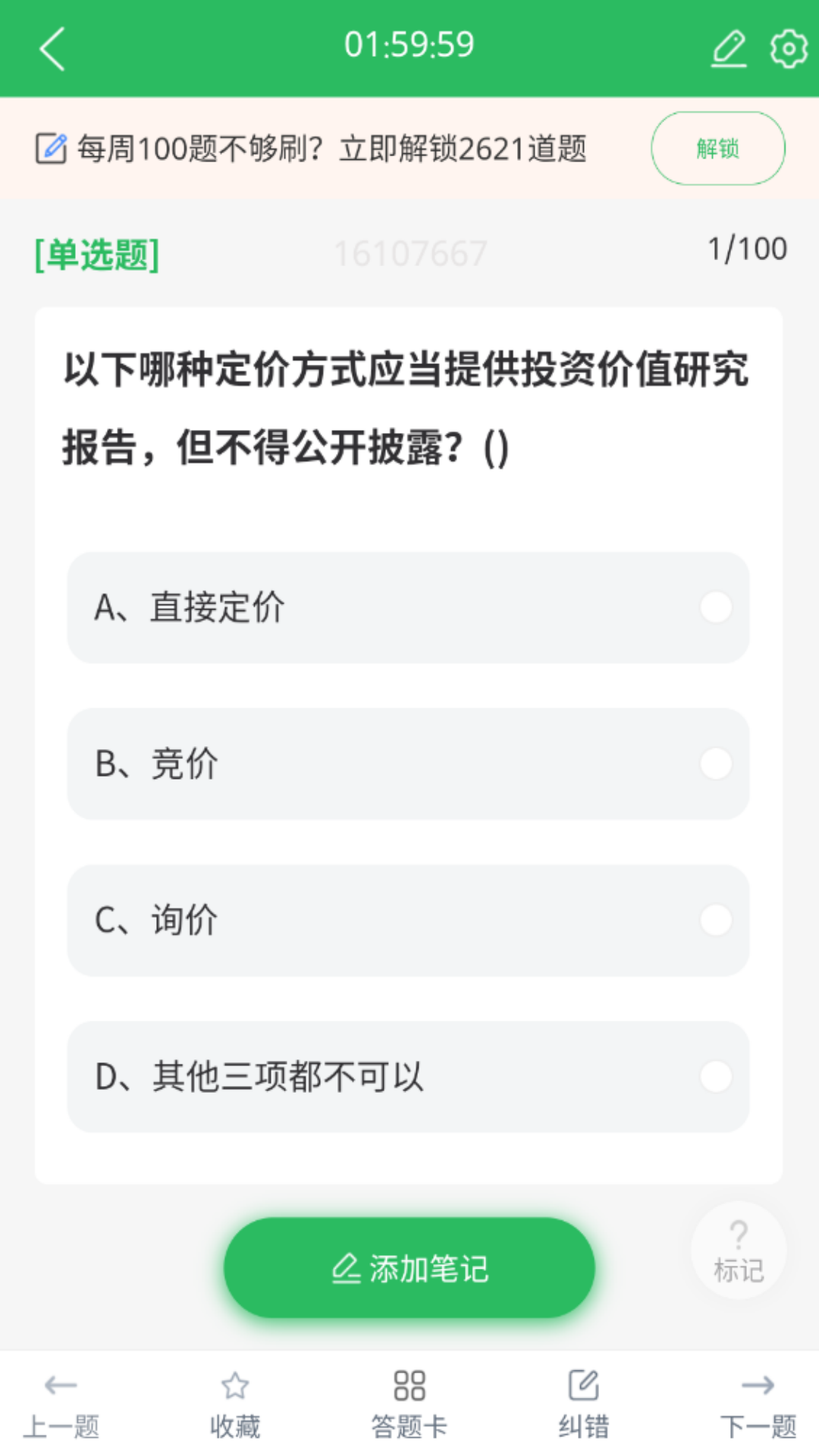 董秘资格证题库app
