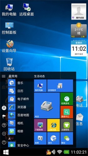 魔伴桌面windows7