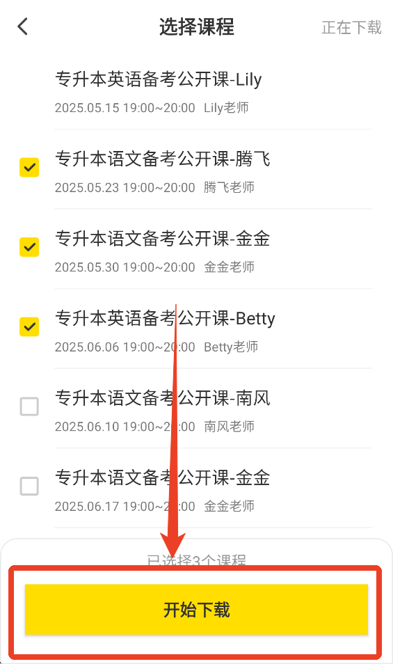 哎上课专升本app