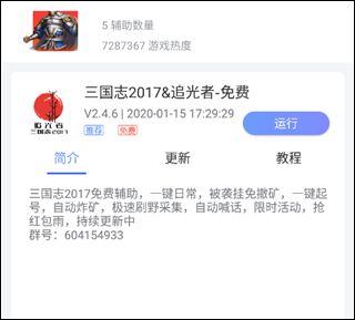 脚本教程截图1