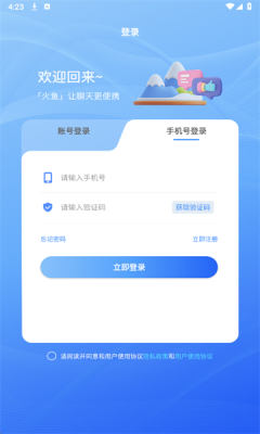 火鱼app